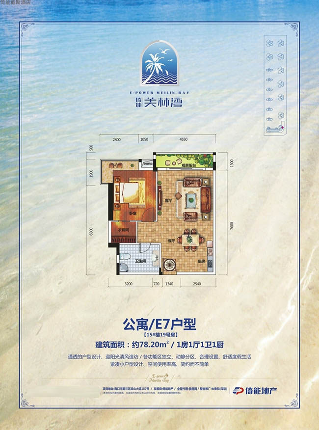 公寓E7户型