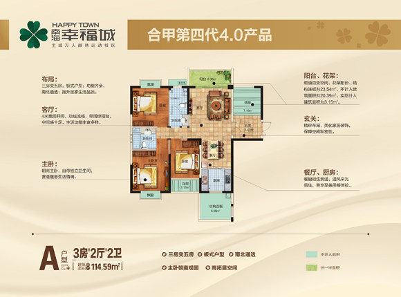 三期A户型