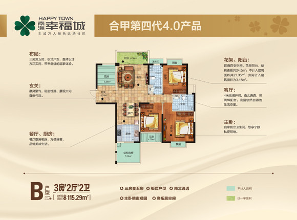三期B户型