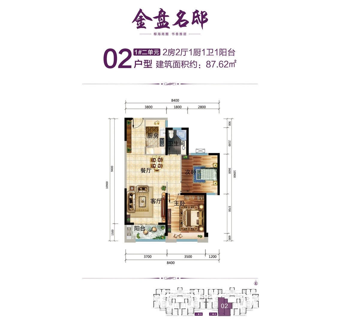 1#二单元02户型