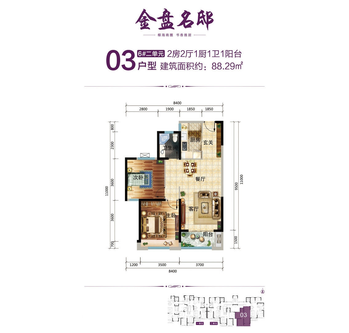 6#二单元03户型