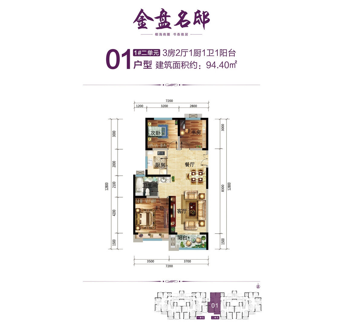 1#二单元01户型