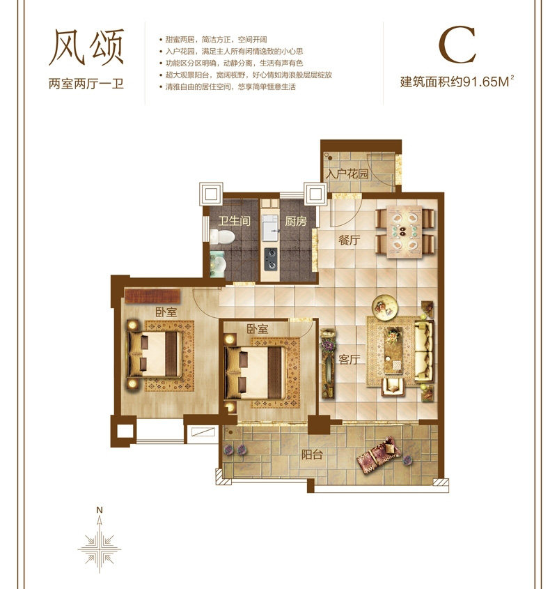 C户型