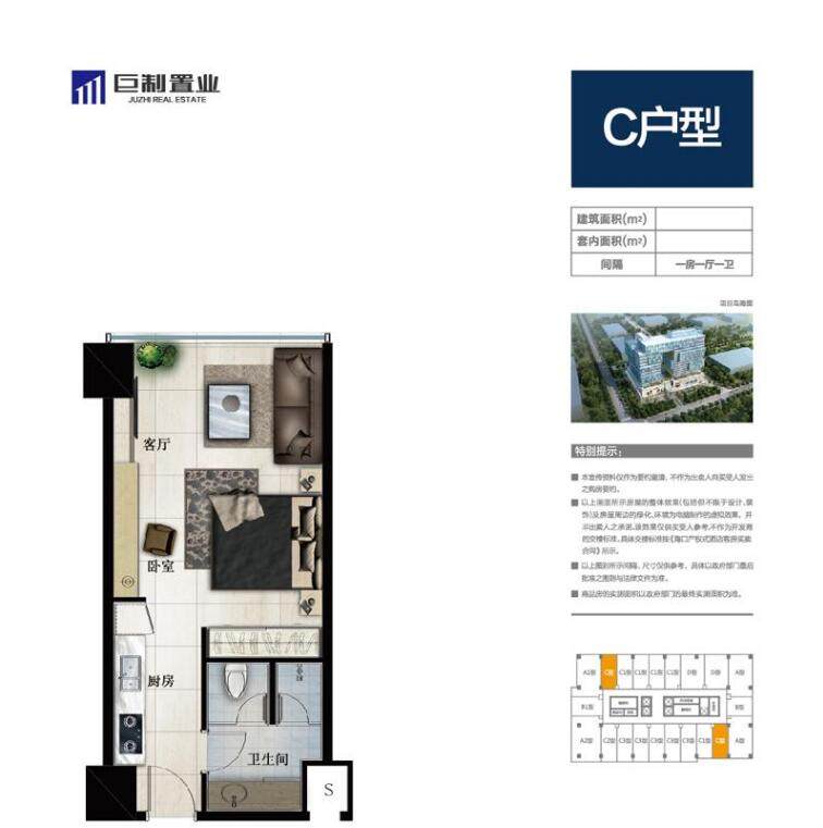 C户型