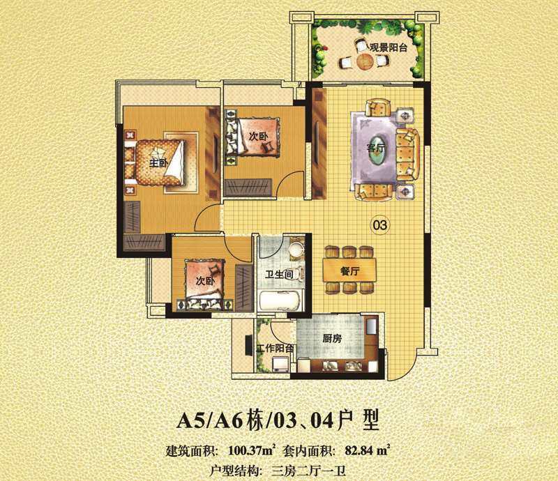 A5 /A6栋03、04户型
