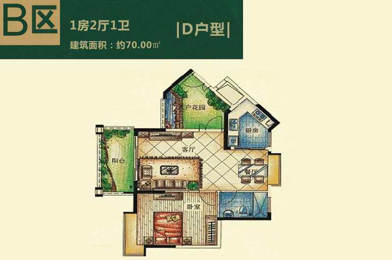 紫园B区D户型