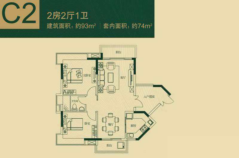 紫园B区C2户型
