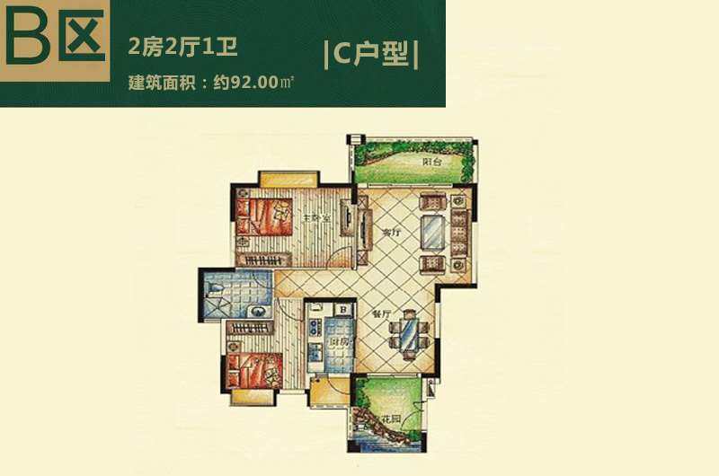 紫园B区C1户型