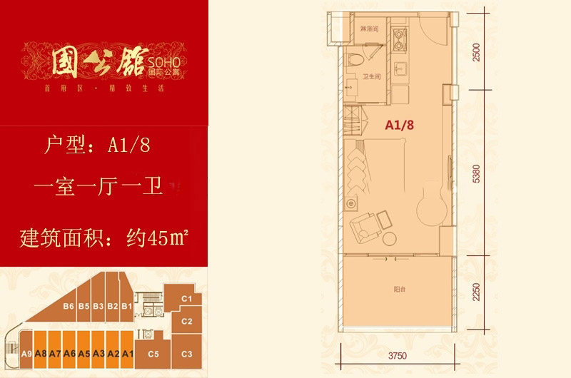 A1-8户型