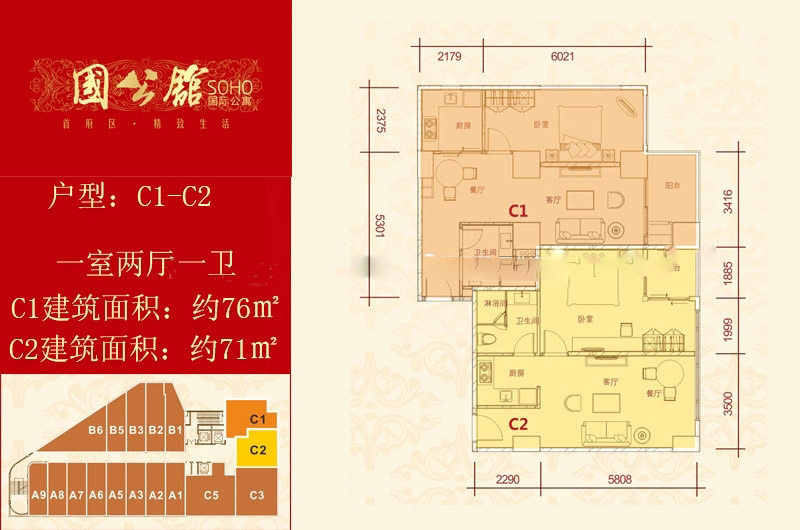 C1、C2户型