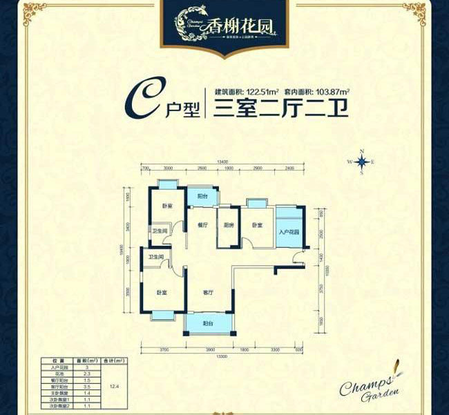 C户型