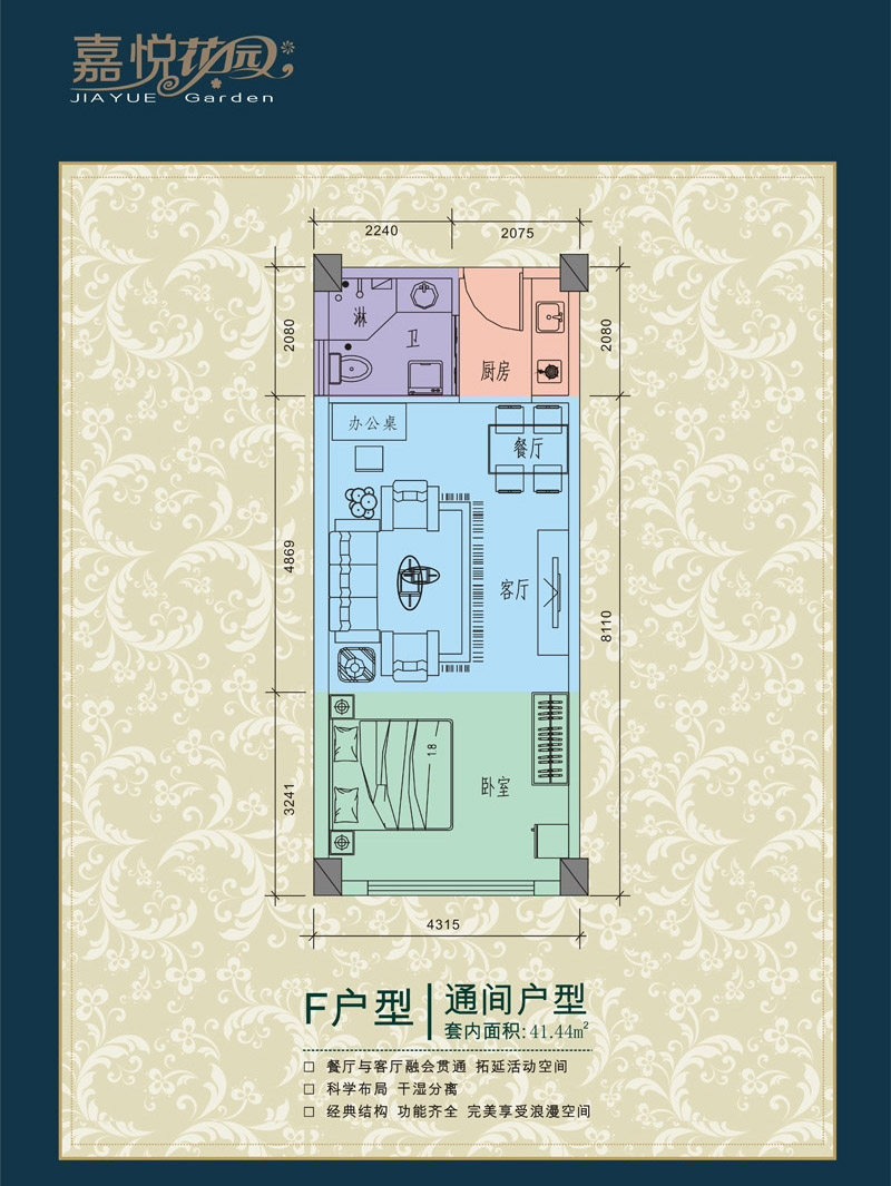F户型