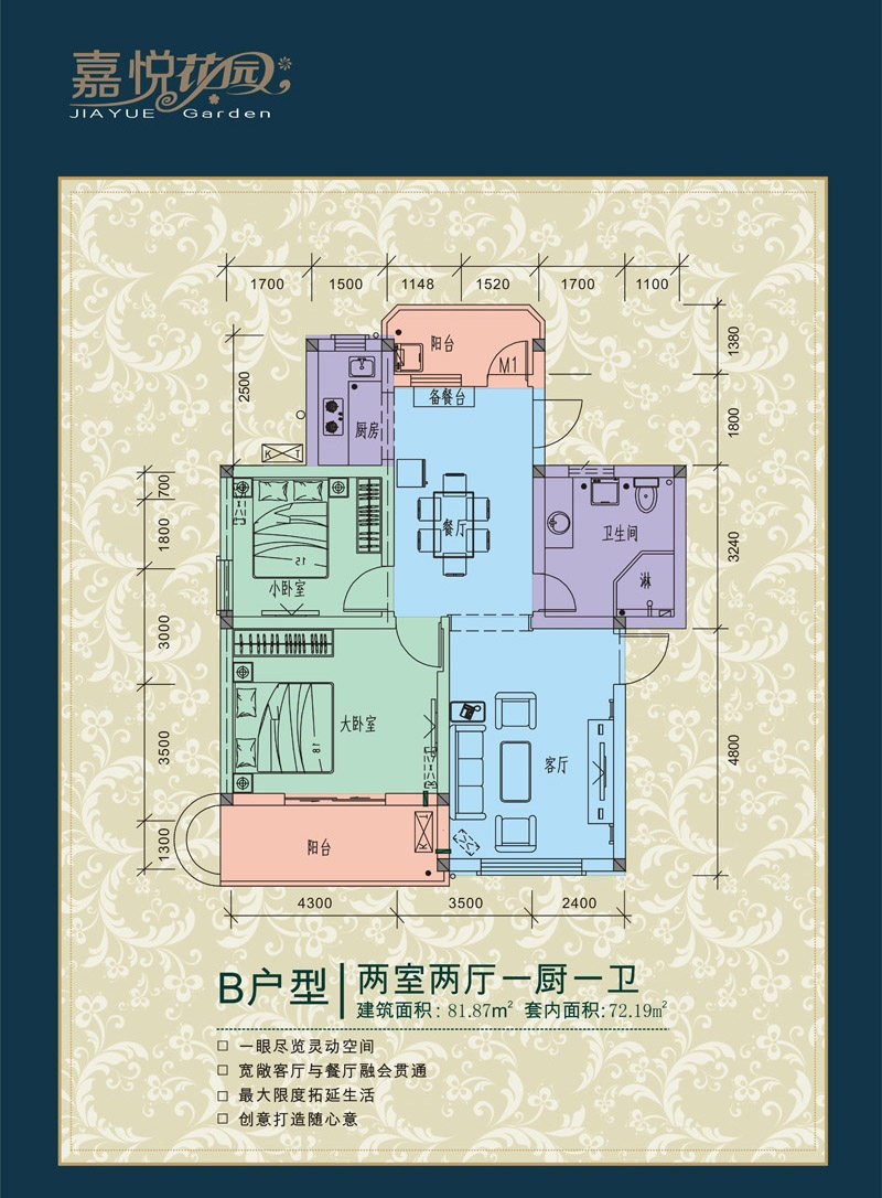 B户型