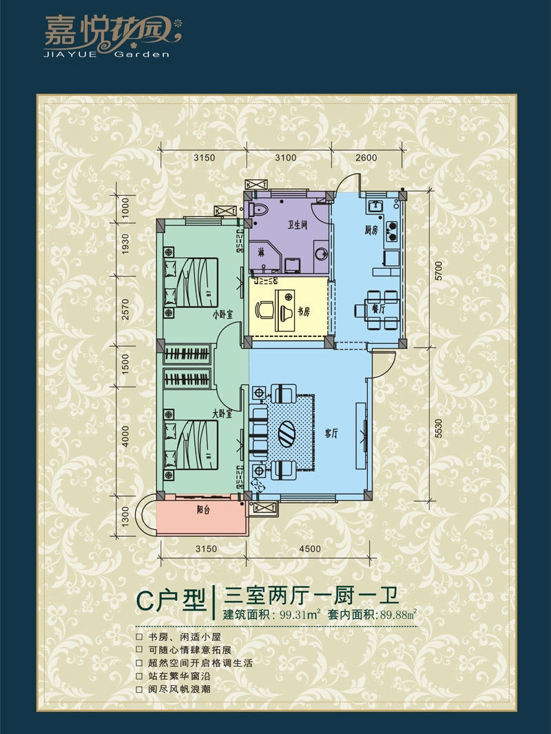 C户型