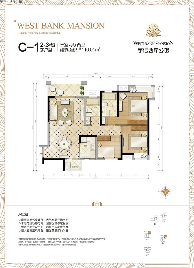 2、3#C-1东户型