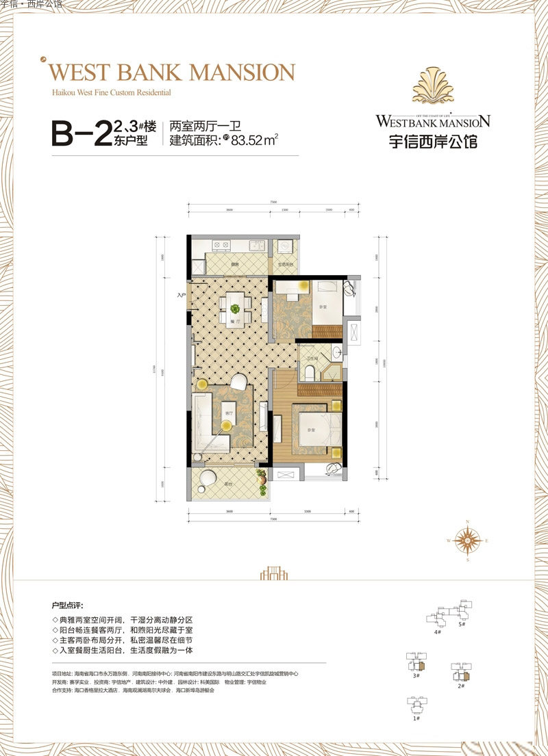 2、3#B-2东户型