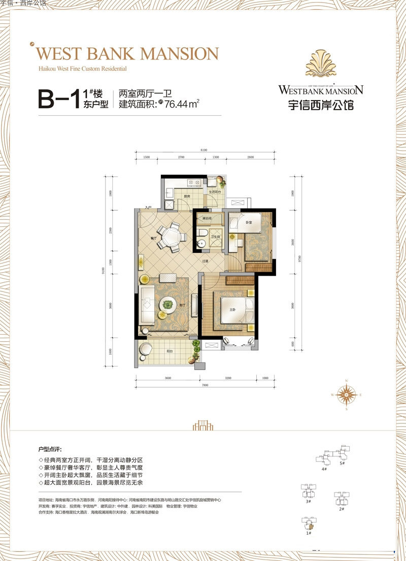 1#B-1东户型