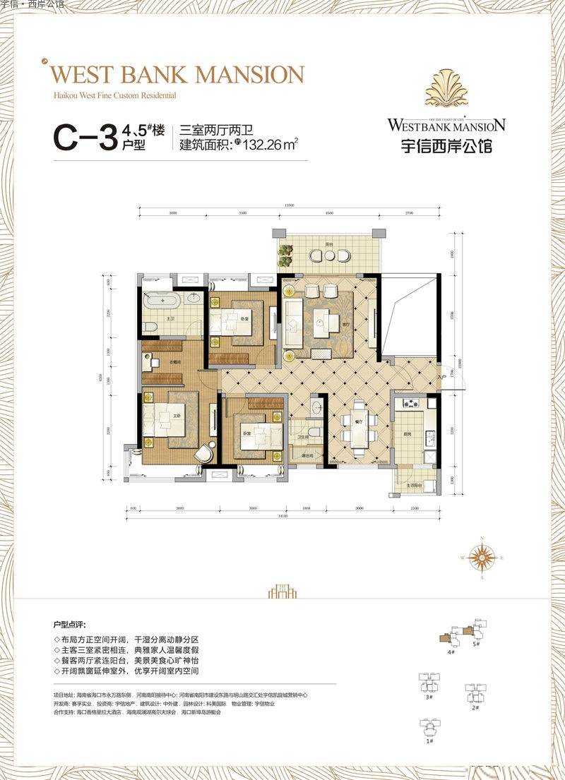 4、5#C-3户型
