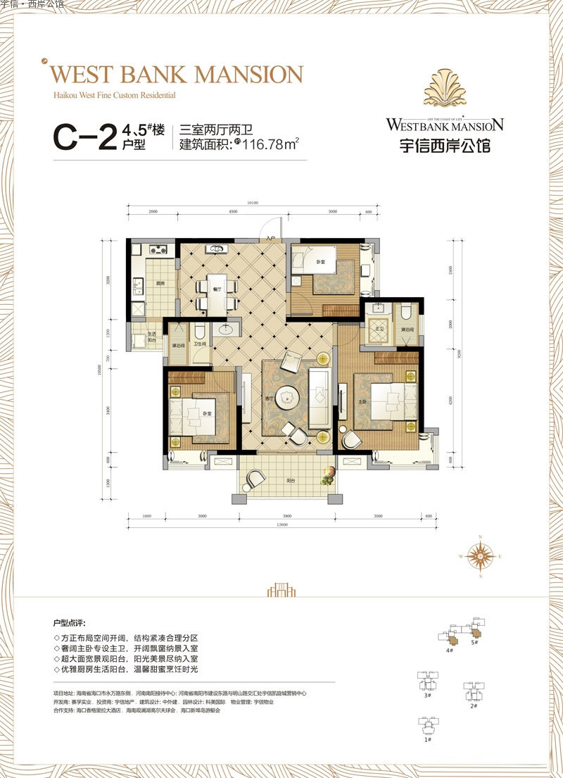 4、5#C-2户型