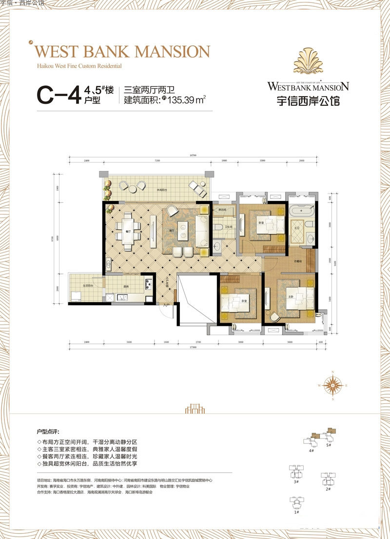 4、5#C-4户型