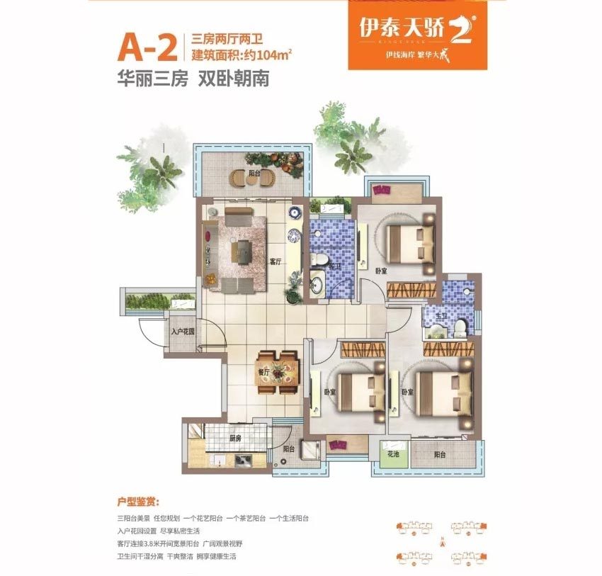 二期A-2户型