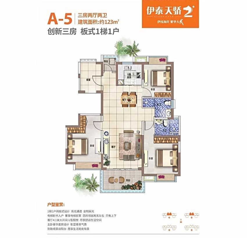 二期A-5户型