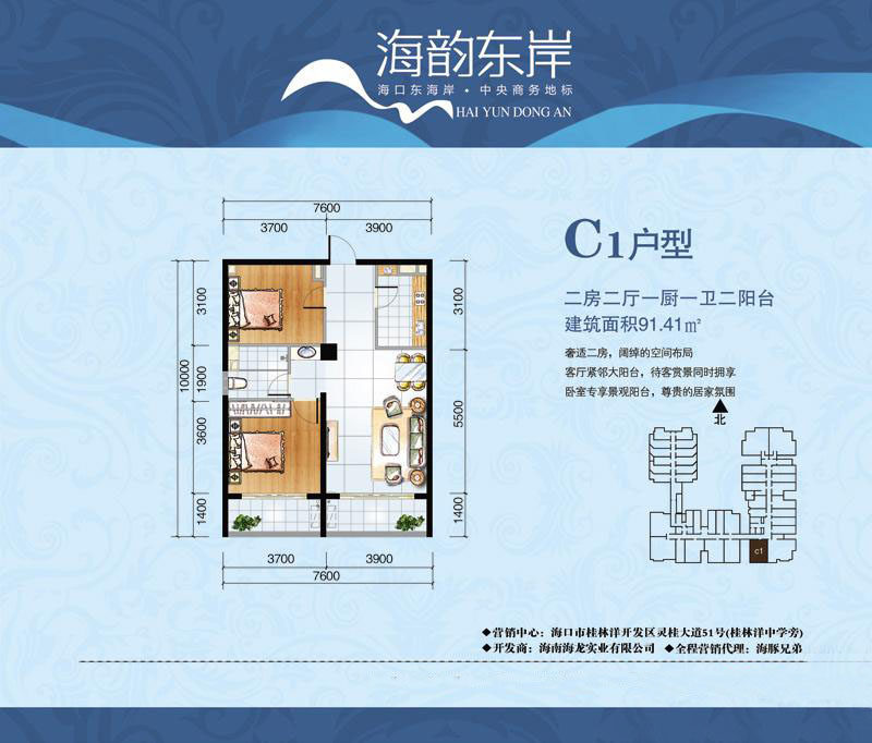 C1户型