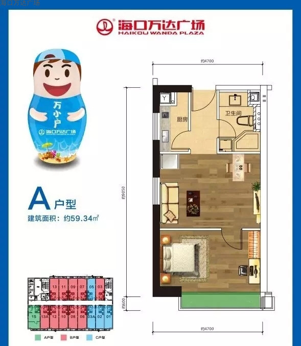 A户型
