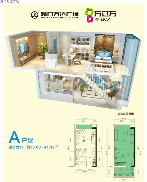 LOFT公寓A户型