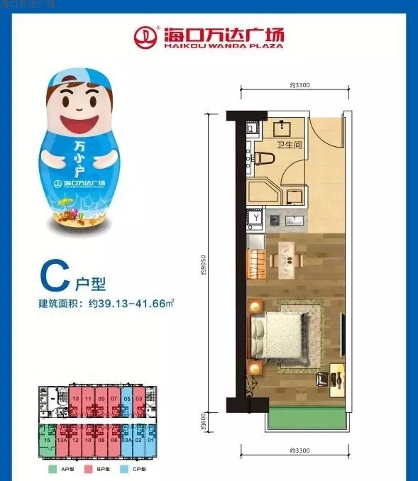 C户型