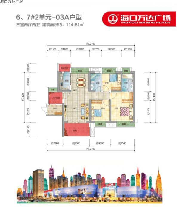 6、7#2单元03A户型