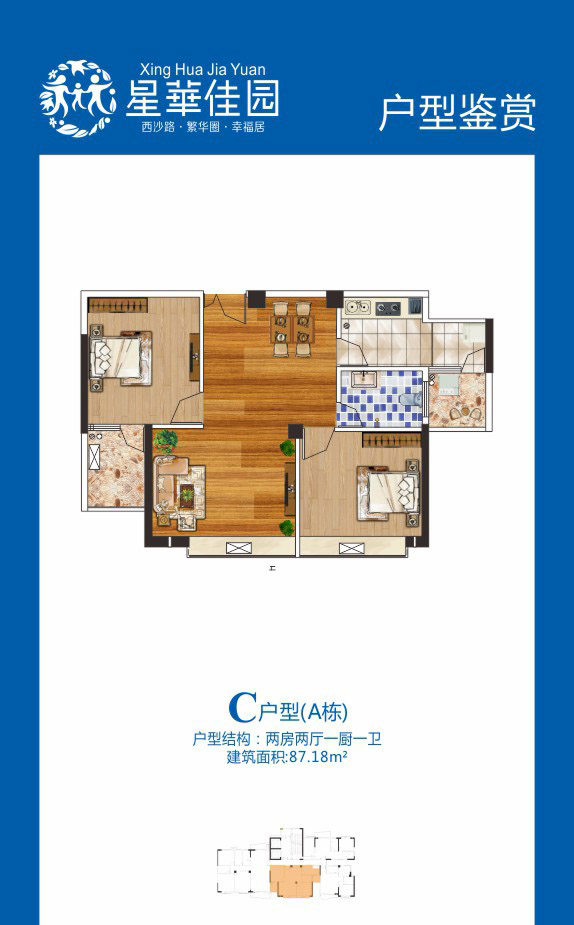 A栋C户型