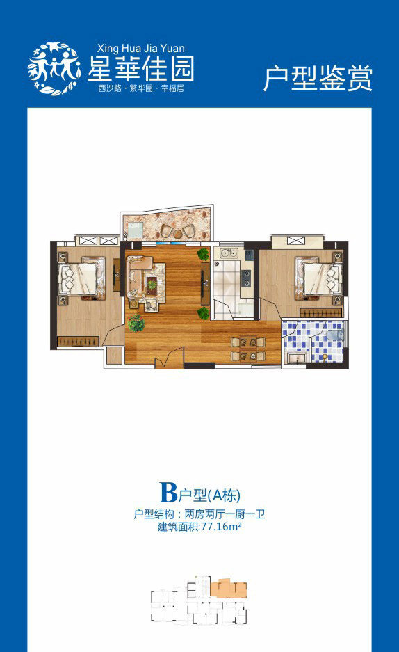 A栋B户型