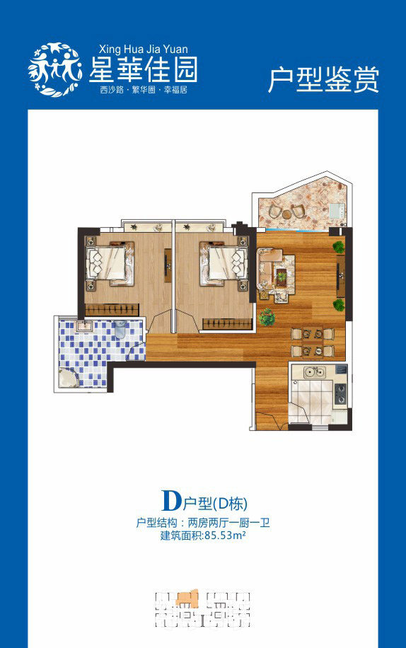 D栋D户型