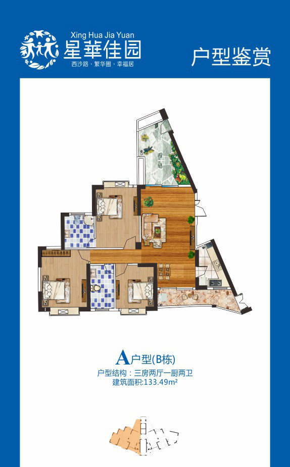 B栋A户型