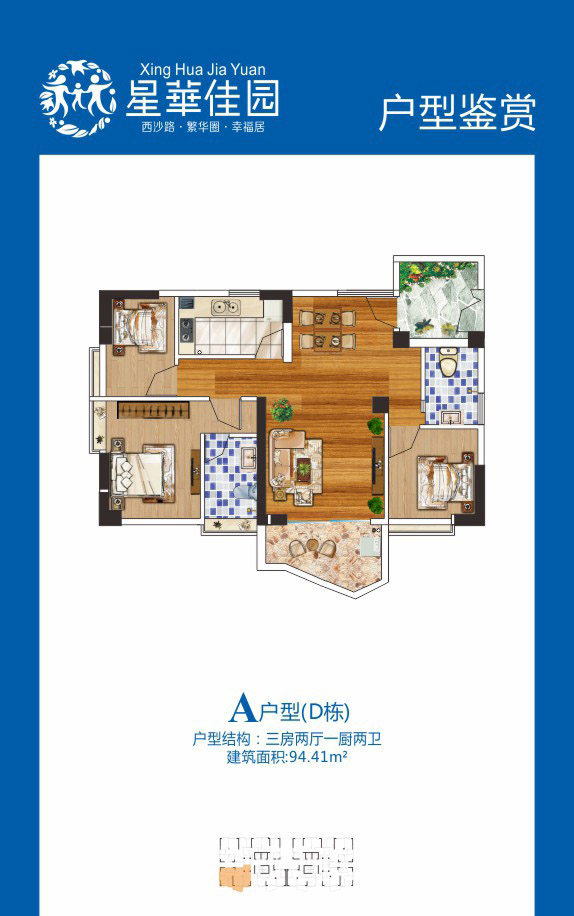 D栋A户型