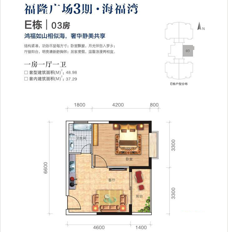 E栋03房户型