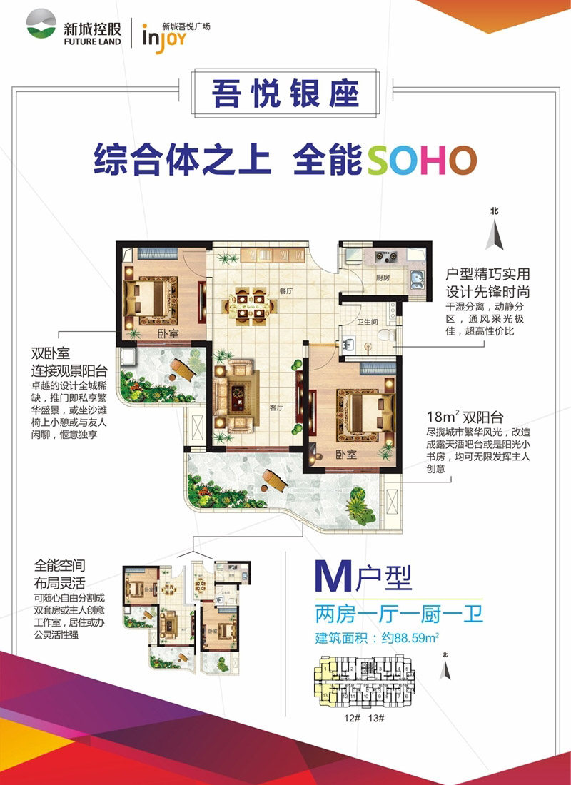 吾悦银座M户型