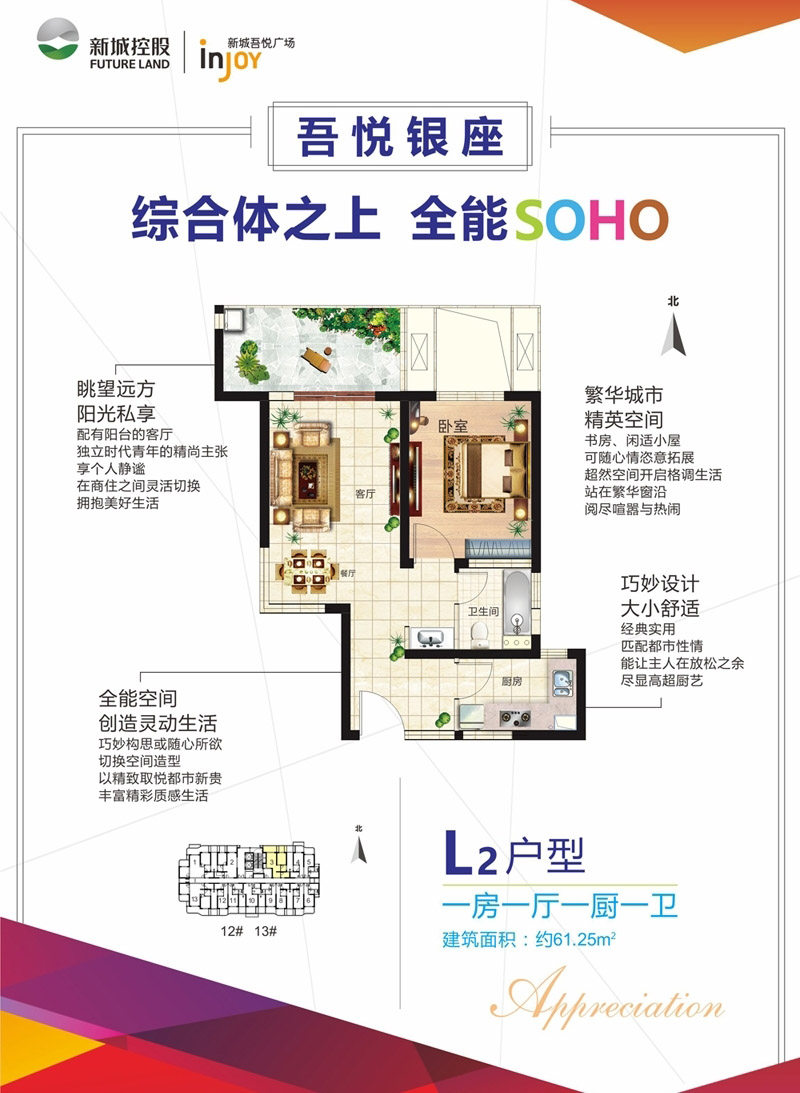 吾悦银座L2户型