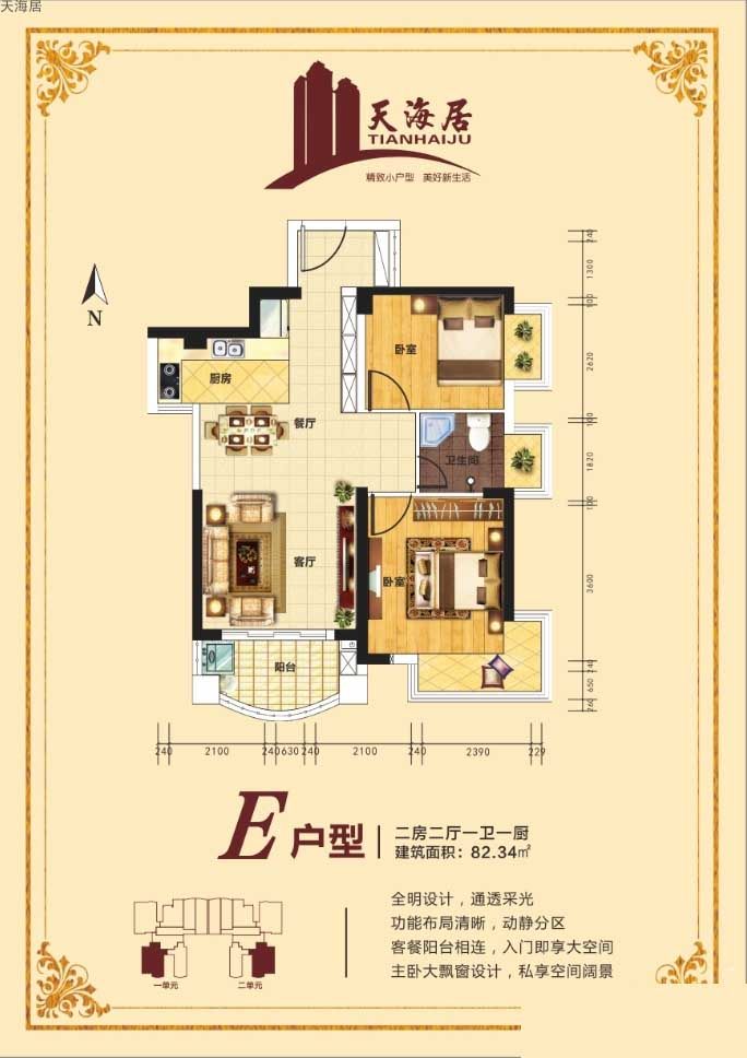 E户型图