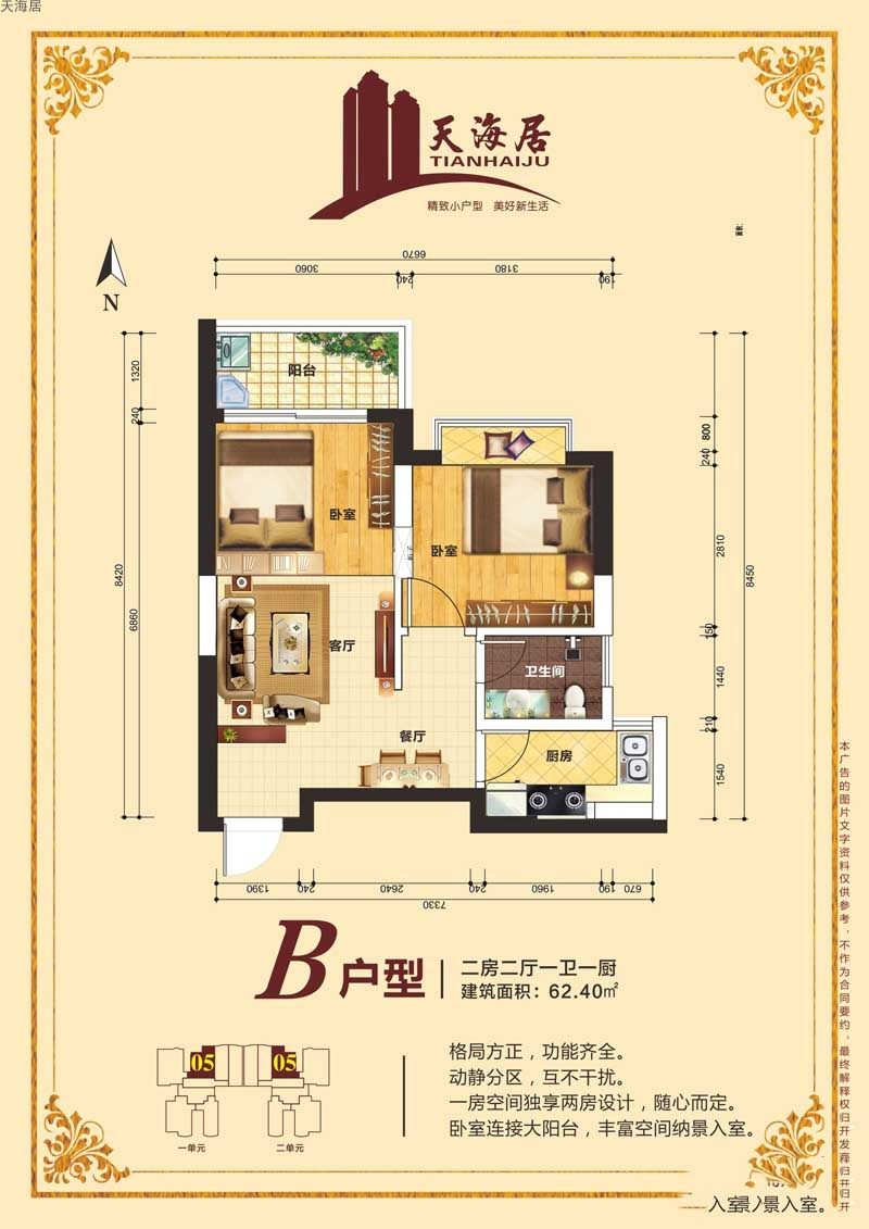 B户型图