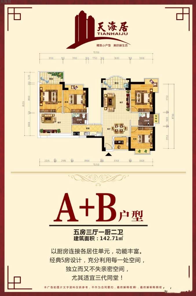 A+B户型图