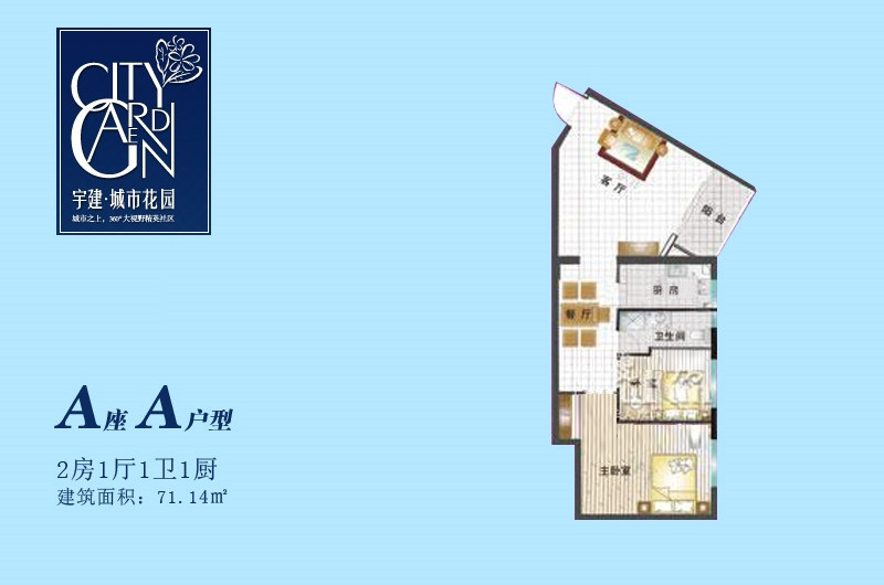 A座A户型