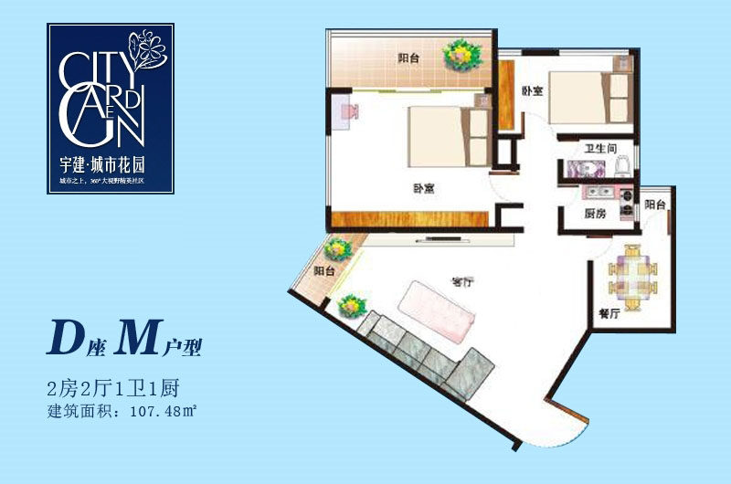 D座M户型