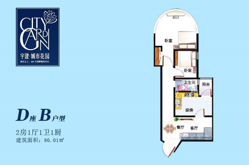 D座B户型