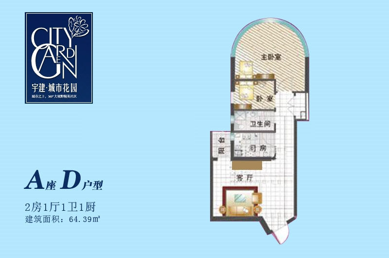 A座D户型
