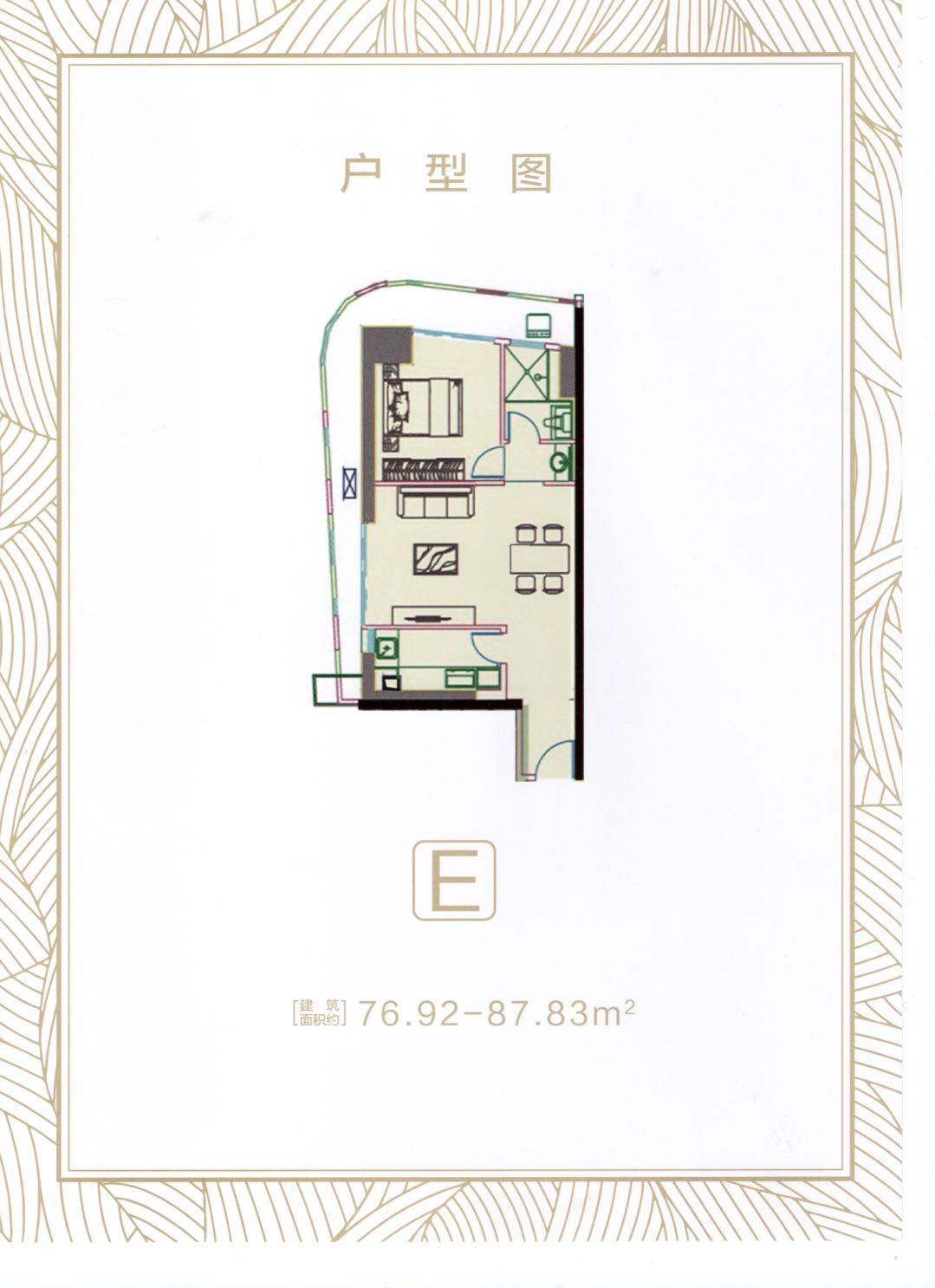E户型