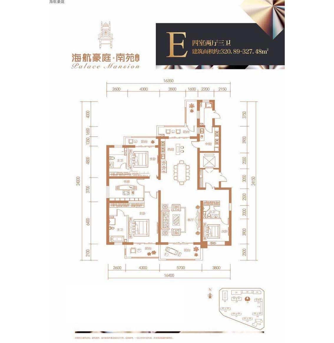 南苑二区E户型图