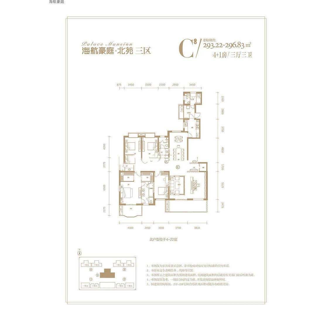 北苑三区C户型图
