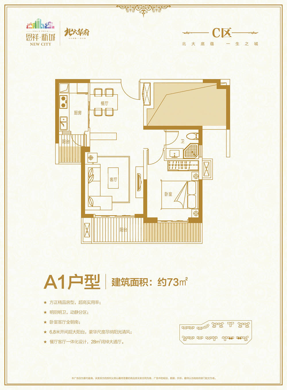 C区A1户型